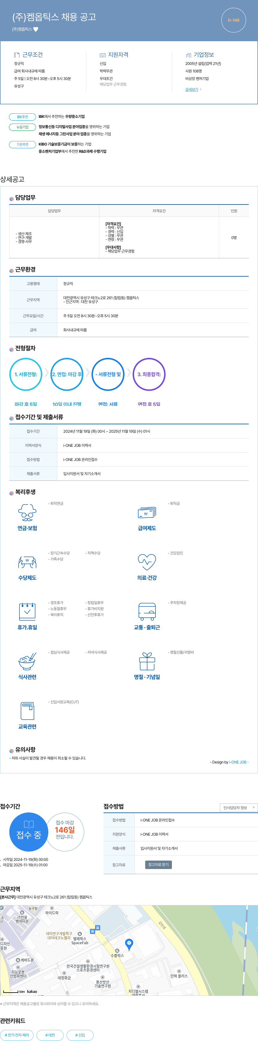 켐옵틱스 (주) 켐옵틱스 채용 공고 채용공고