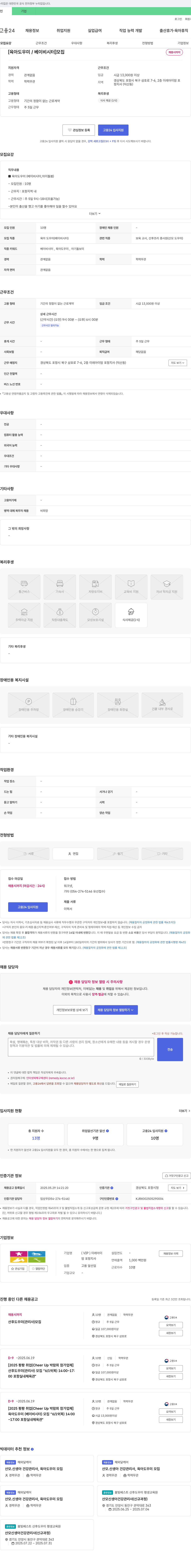 이레아이맘포항지사 [육아 도우미/베이비시터] 모집 채용공고
