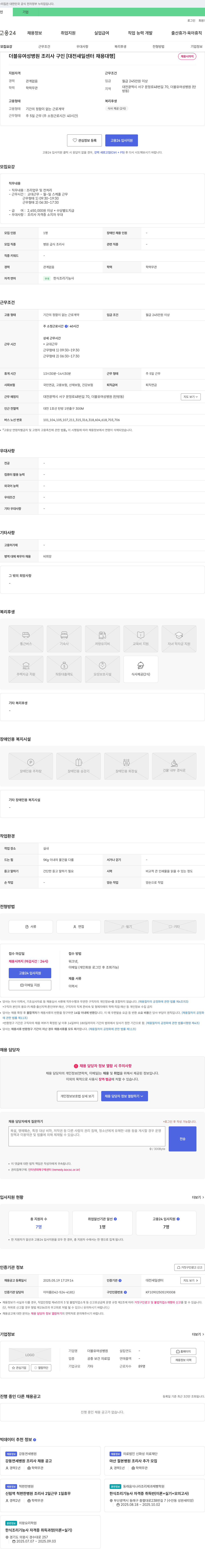 더블유여성병원 더블유 여성병원 조리사 구인 [대전 새일센터 채용대행] 채용공고