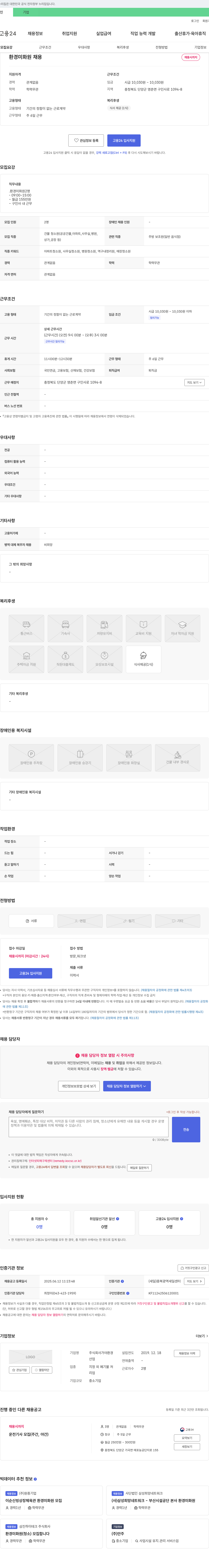 가야환경 환경 미화원 채용 채용공고