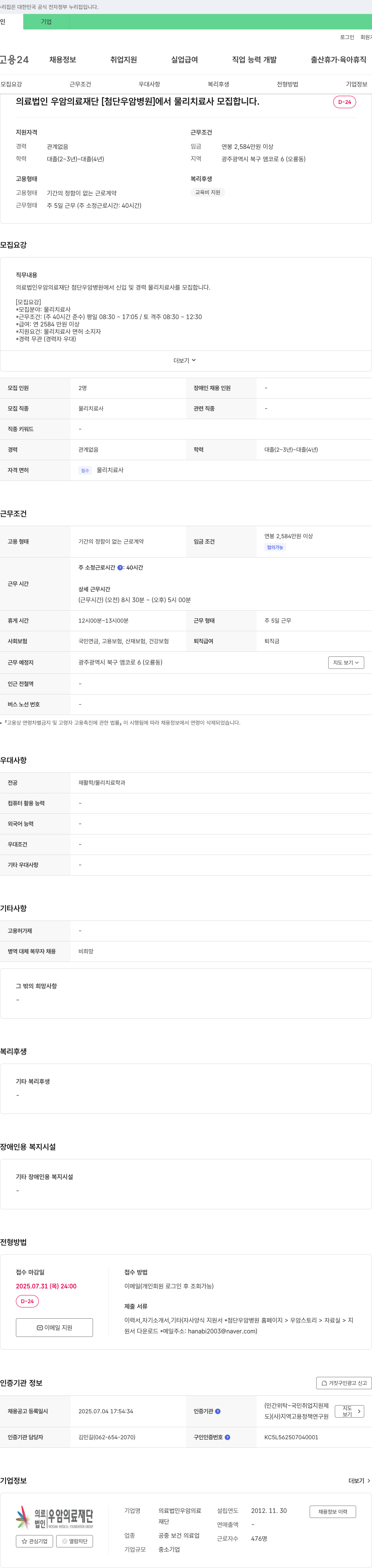 우암의료재단 물리치료사 모집 채용공고