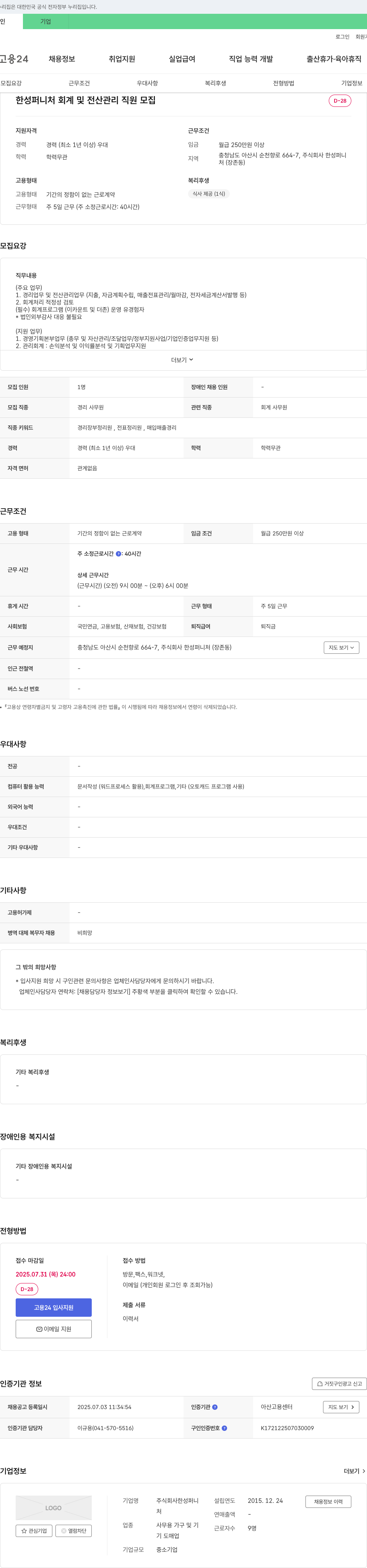 한성퍼니처 한성 퍼니처 회계 및 전산 관리 직원 모집 채용공고