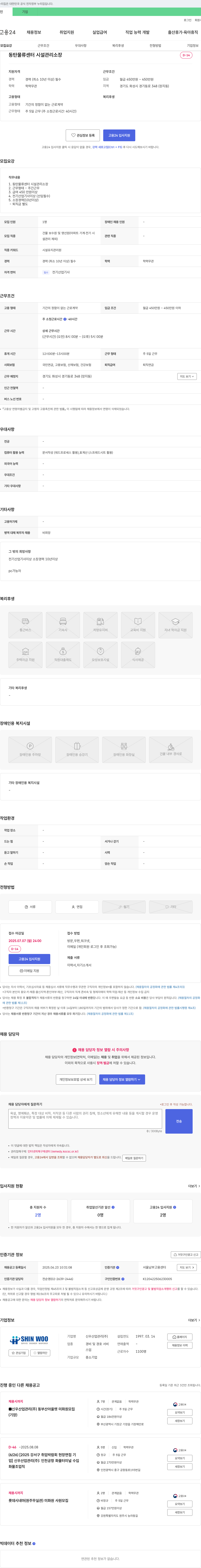 신우산업관리 동탄 물류센터 시설관리 소장 채용 채용공고