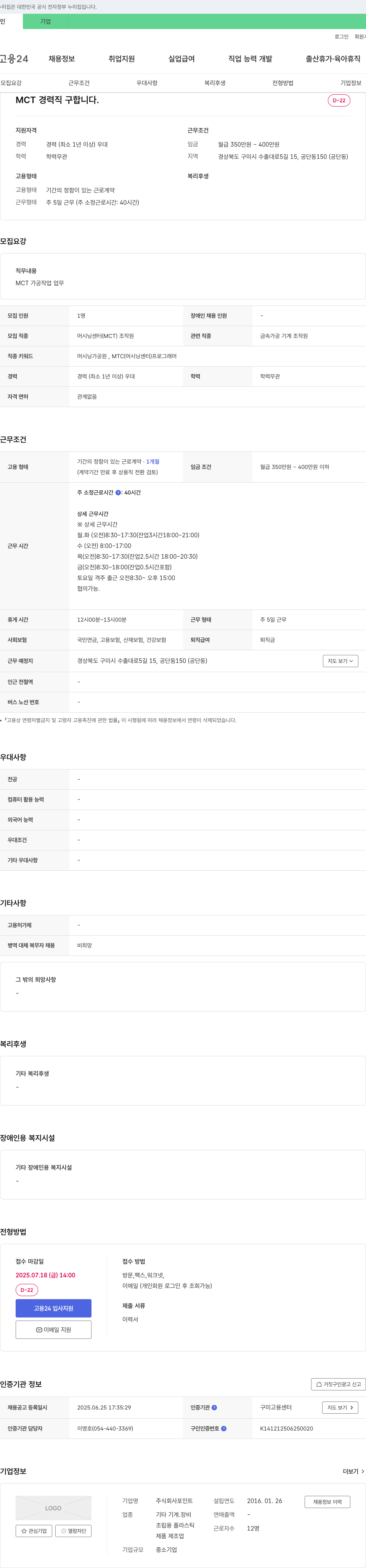 포인트 MCT 경력직 구합니다 채용공고