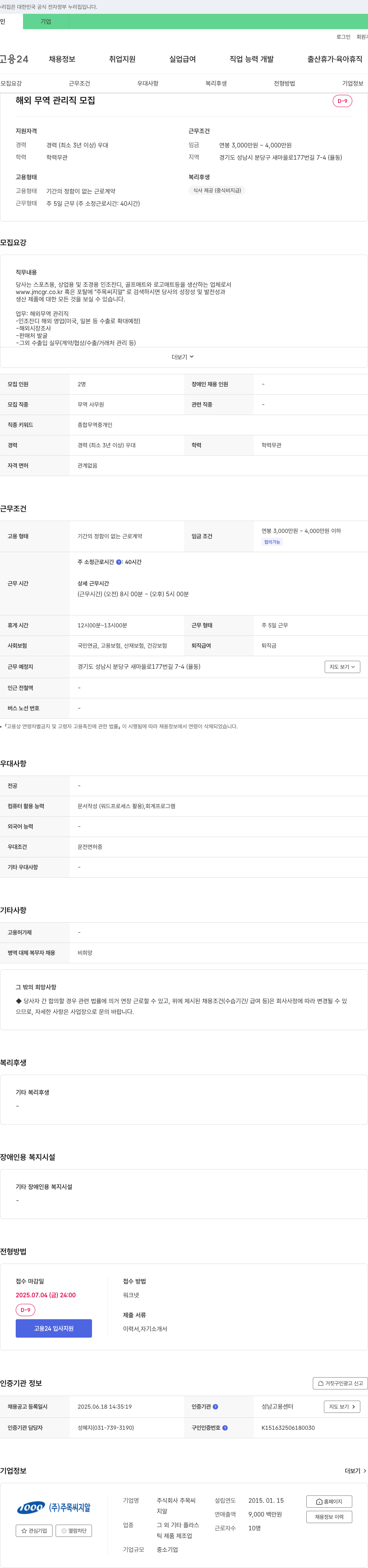 주목씨지알 해외 무역 관리직 모집 채용공고
