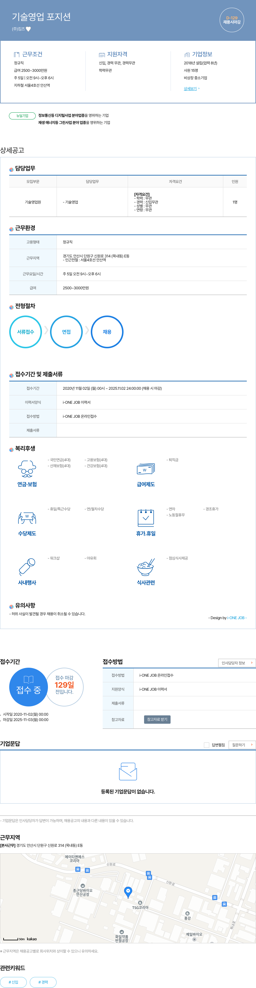 김즈 기술 영업 포지션 채용공고