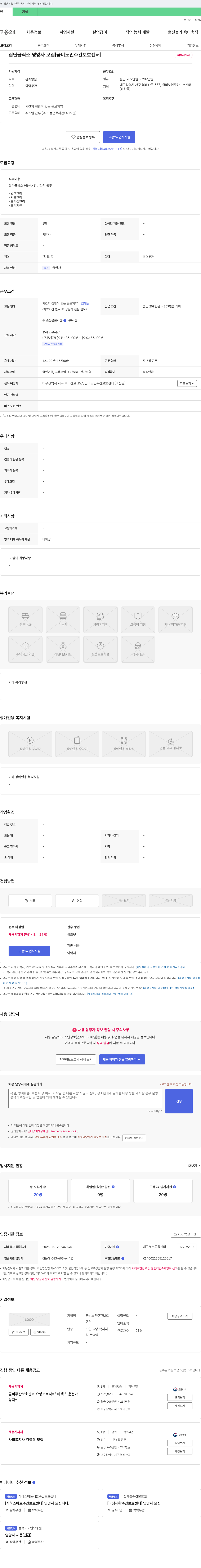 금비노인주간보호센터 집단 급식소 영양사 모집 채용공고