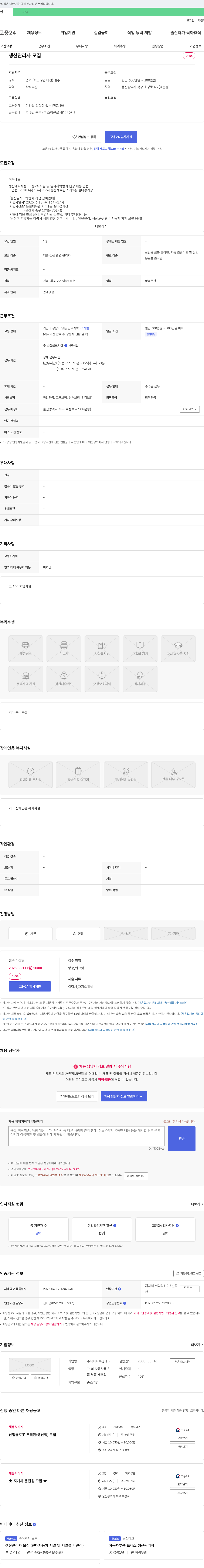 부영테크 생산 관리자 모집 채용공고