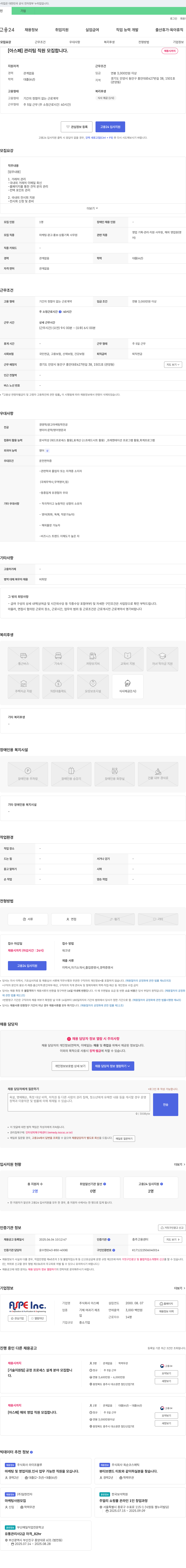 아스페 [아스페] 관리팀 직원 모집합니다. 채용공고