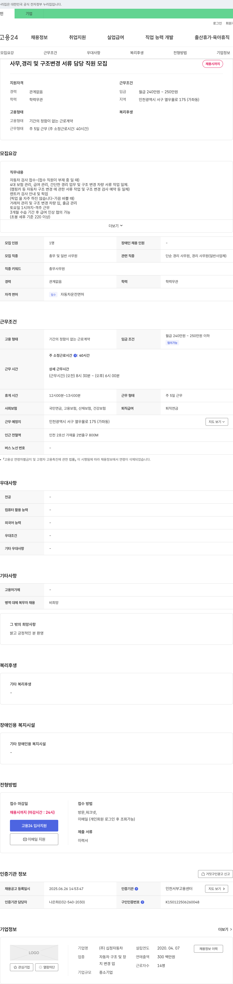 십정자동차 사무, 경리 및 구조 변경 서류 담당 직원 모집 채용공고