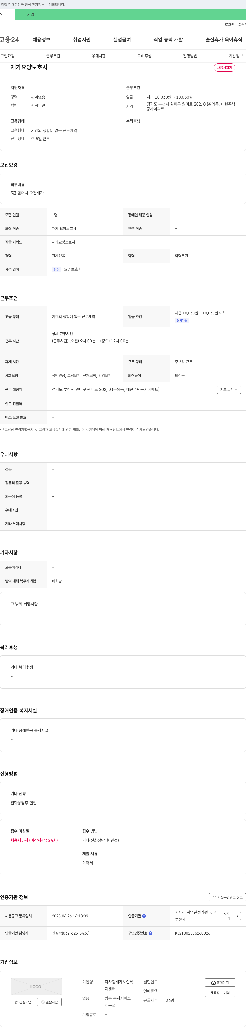 다사랑 재가노인복지센터 재가 요양 보호사 채용 채용공고