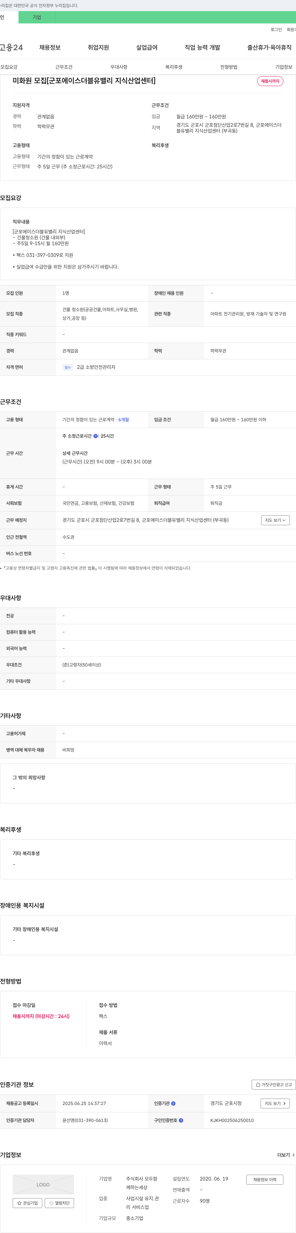모두함 미화원 모집 [군포 에이스 더블유 밸리 지식산업센터] 채용공고