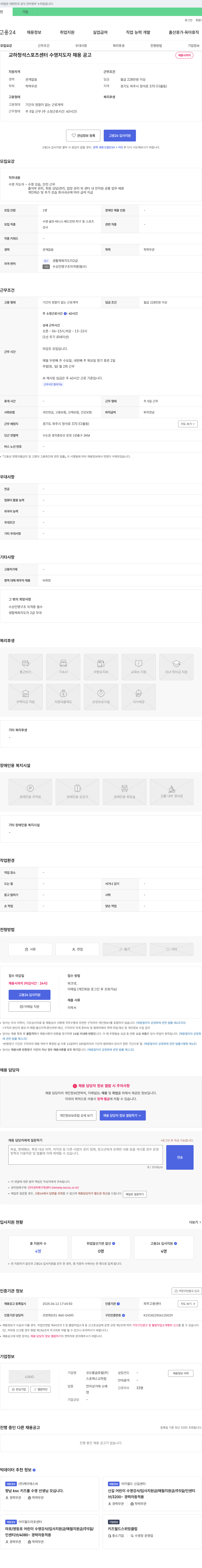 코오롱글로벌 교하 청석 스포츠 센터 수영 지도자 채용 공고 채용공고