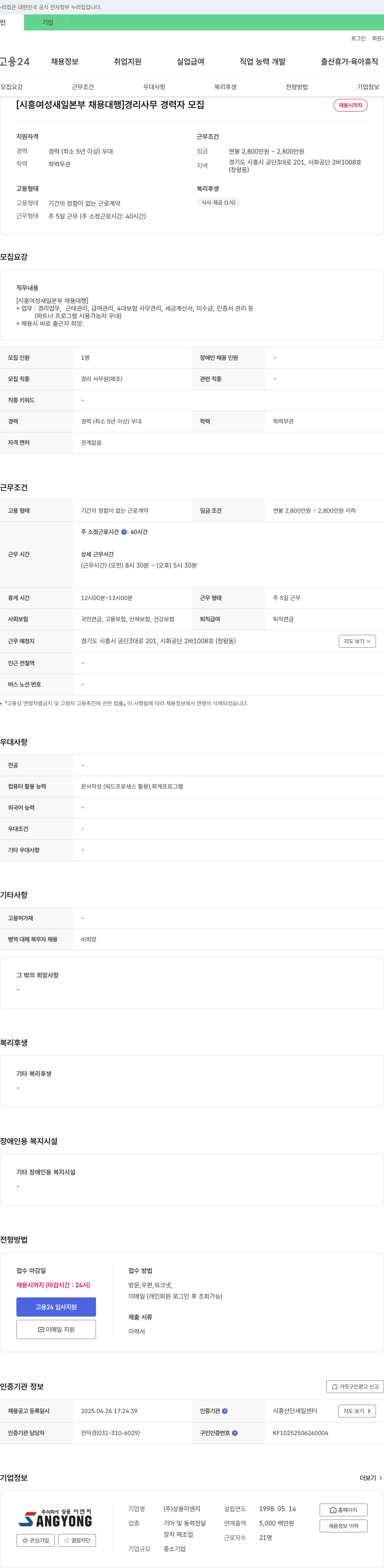 상용이엔지 [시흥 여성 새일 본부 채용 대행] 경리 사무 경력자 모집 채용공고