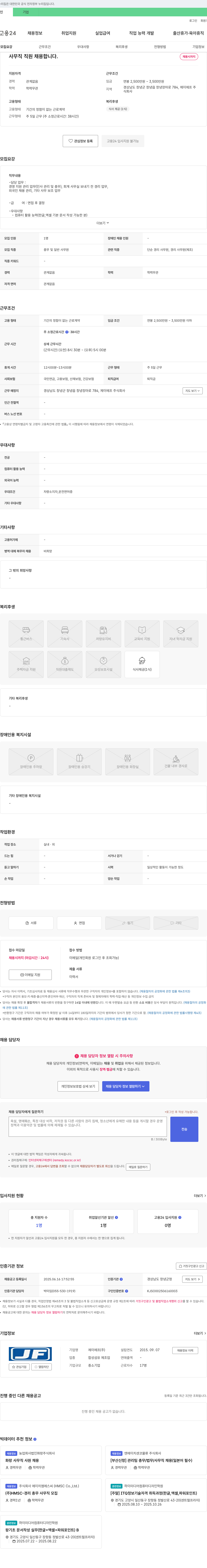 제이에프 사무직 직원 채용 채용공고