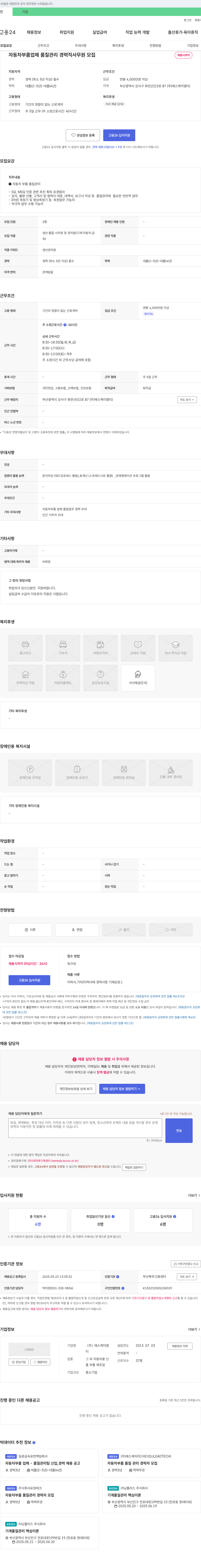 에스케이엠티 자동차 부품 업체 품질 관리 경력직 사무원 모집 채용공고