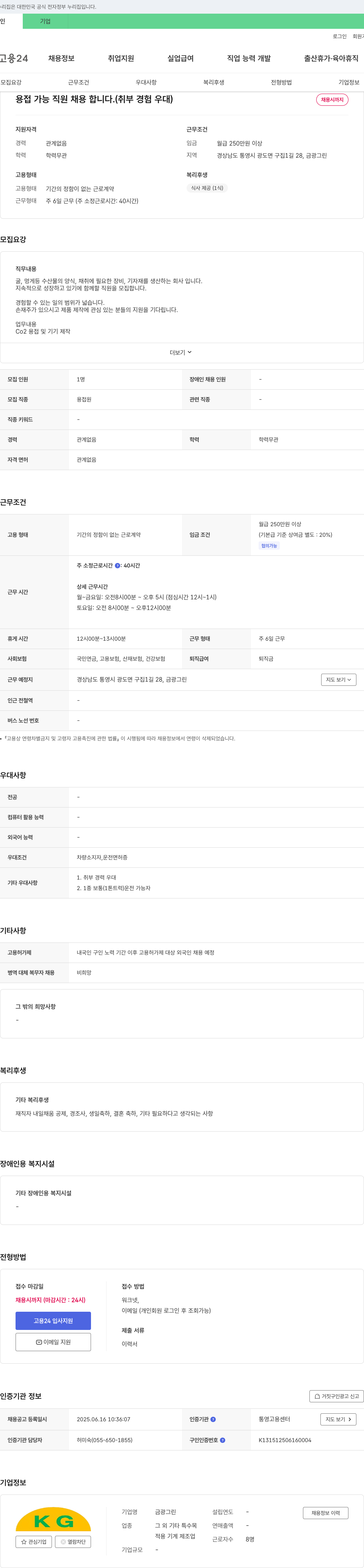 금광그린 용접 가능 직원 채용 (취부 경험 우대) 채용공고