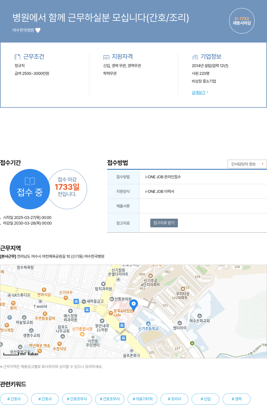 여수한국병원 병원에서 함께 근무하실 분 모십니다 (간호 / 조리) 채용공고