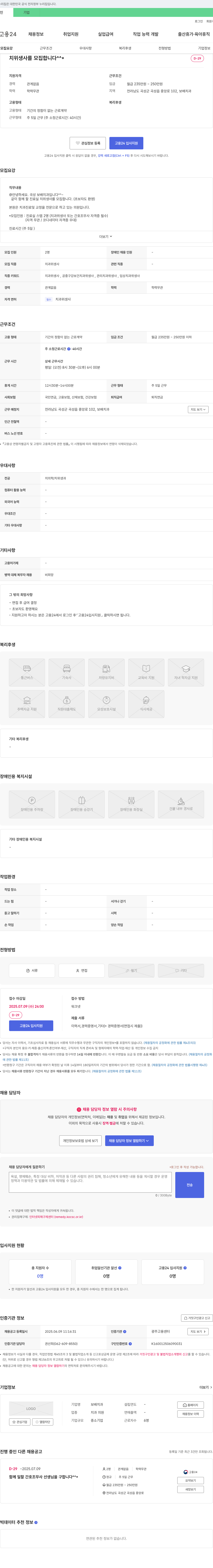보배치과 치위생사 및 간호조무사 모집 (초보자 환영) 채용공고