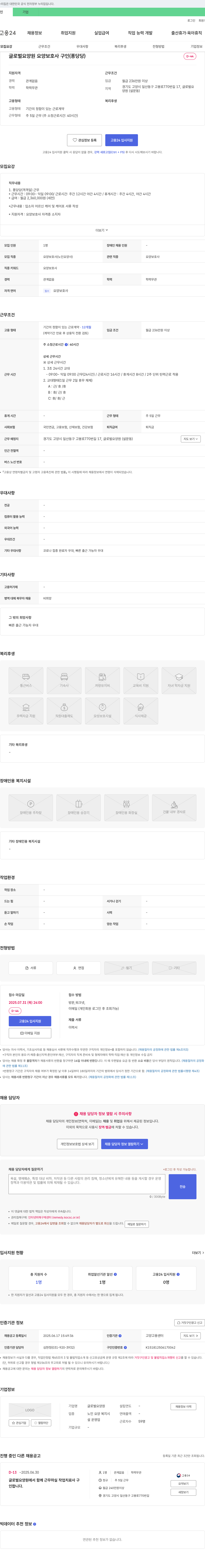 글로벌요양원 글로벌 요양원 요양보호사 구인 (퐁당당) 채용공고