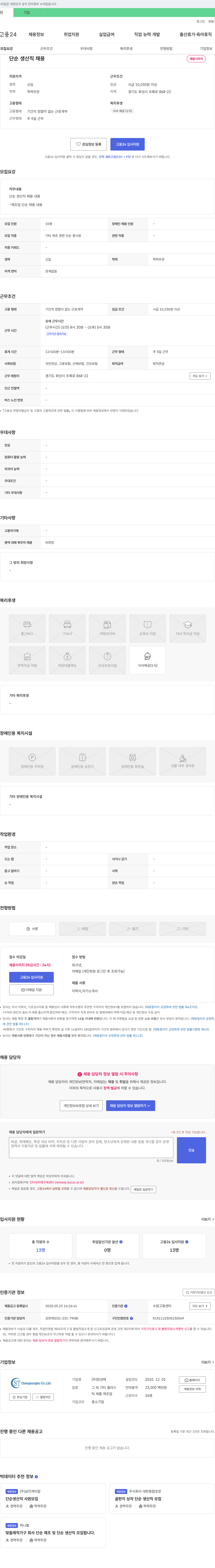 창성텍 단순 생산직 채용 채용공고