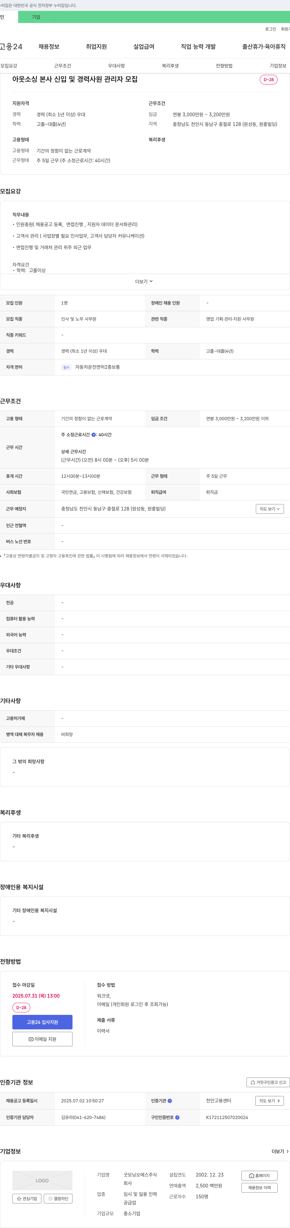 굿모닝오에스 아웃소싱 본사 신입 및 경력 사원 관리자 모집 채용공고