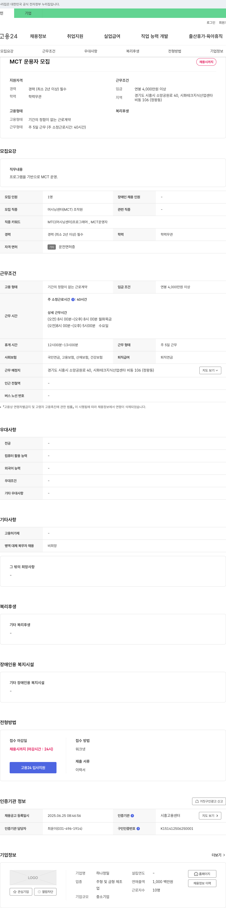 하나정밀 MCT 운용자 모집 채용공고