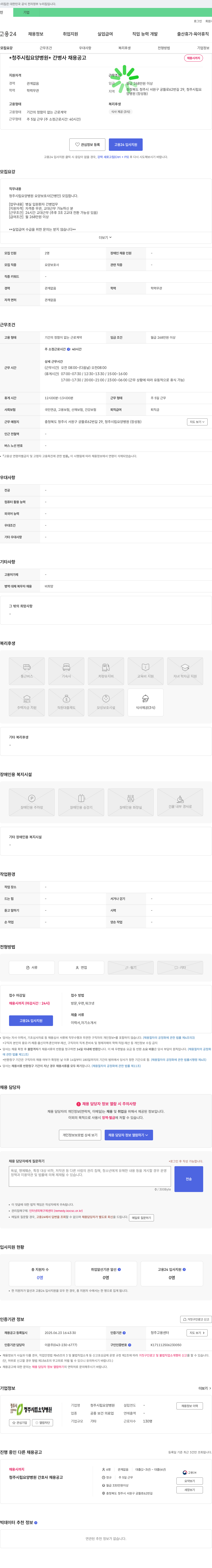 청주시립요양병원 간병사 채용 공고 채용공고