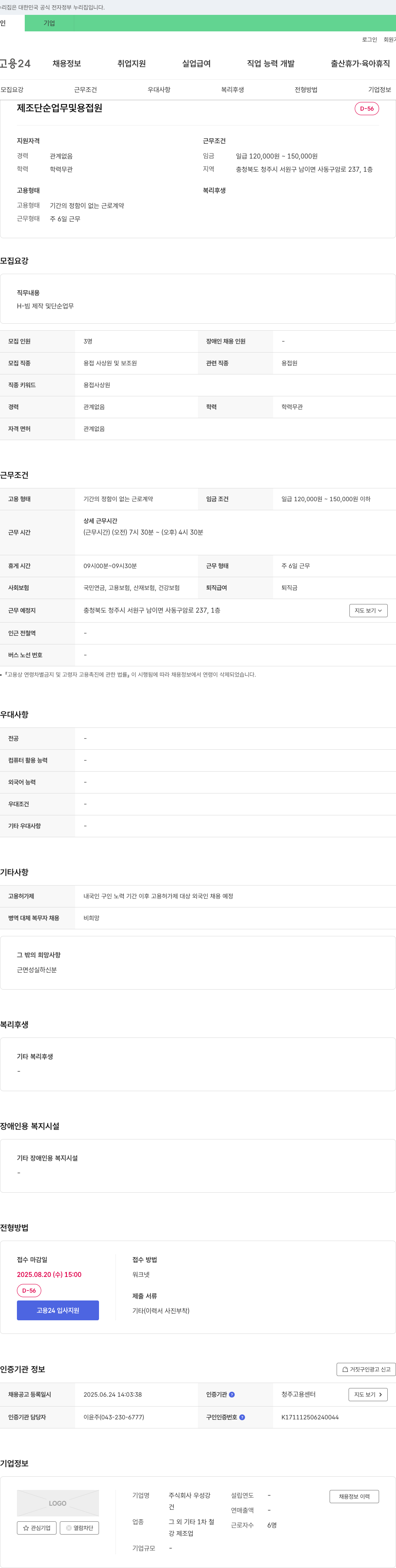 우성강 제조 단순 업무 및 용접원 채용 채용공고