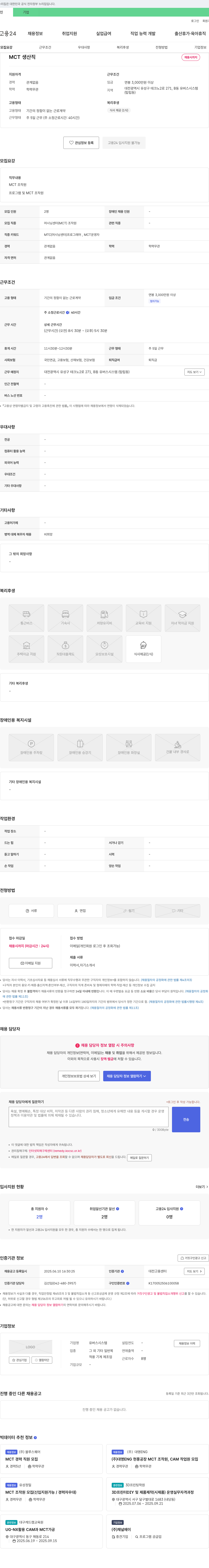 유버스시스템 MCT 생산직 채용 채용공고