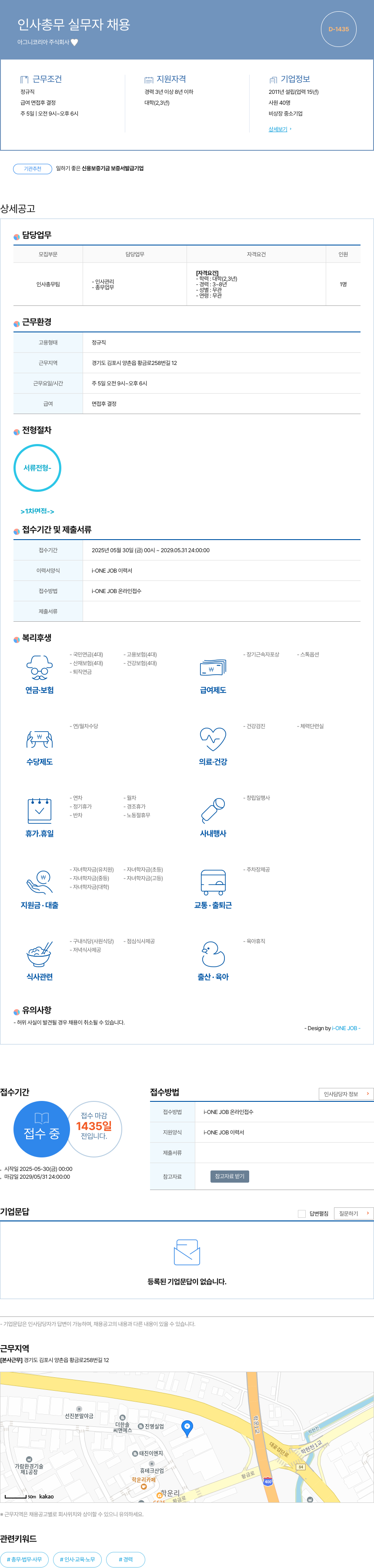 아그니코리아 인사 총무 실무자 채용 채용공고