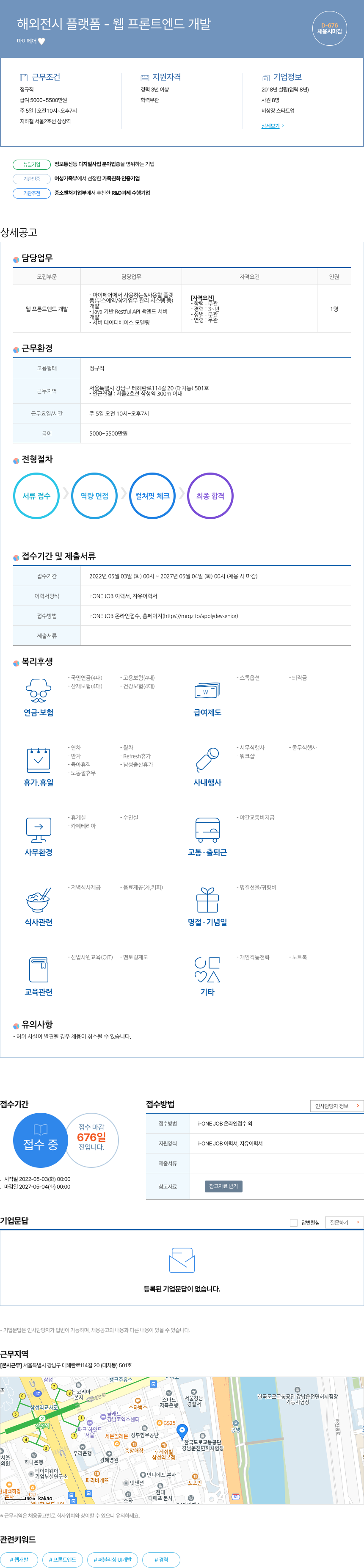 마이페어 해외 전시 플랫폼 웹 프론트 엔드 개발 채용공고
