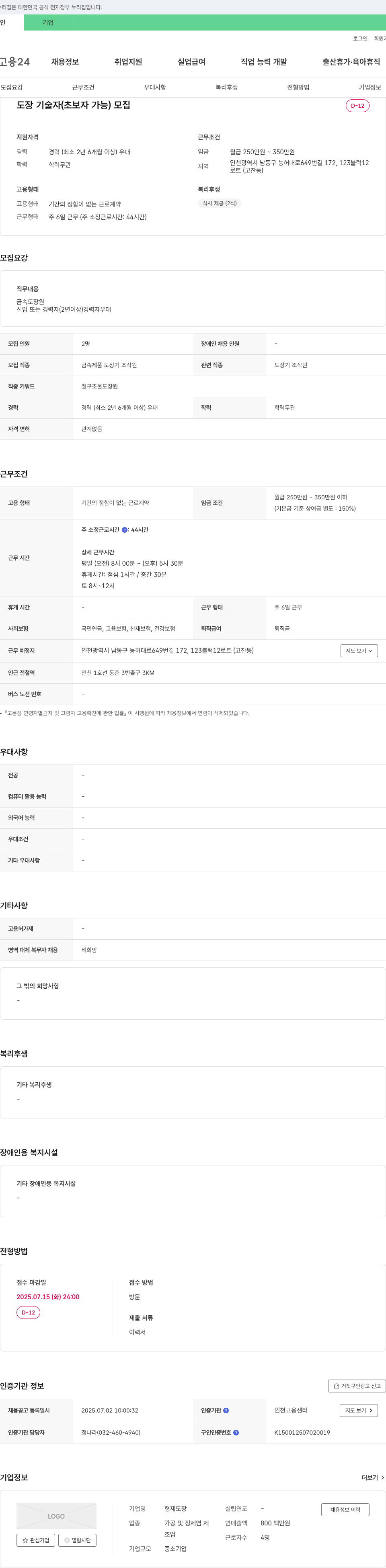 형제도장 도장 기술자(초보자 가능) 모집 채용공고