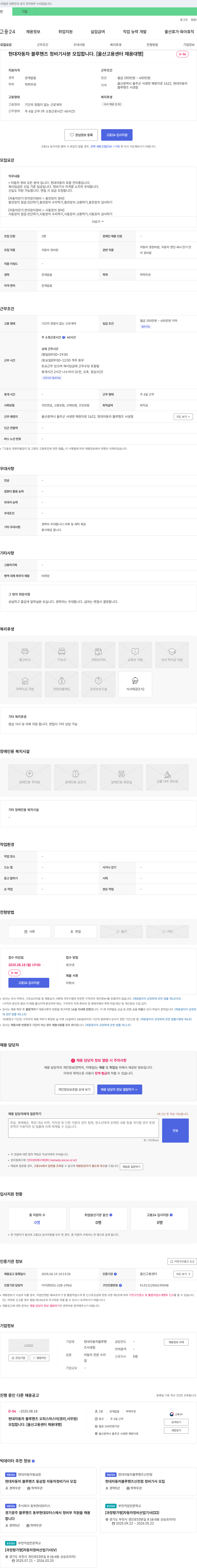 현대자동차블루핸즈서생점 현대자동차 블루핸즈 정비기사 모집 [울산고용센터 채용대행] 채용공고