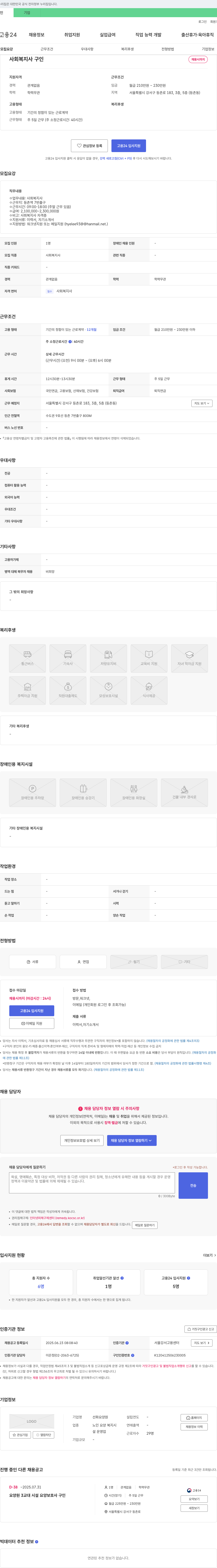 선화요양원 사회복지사 구인 채용공고