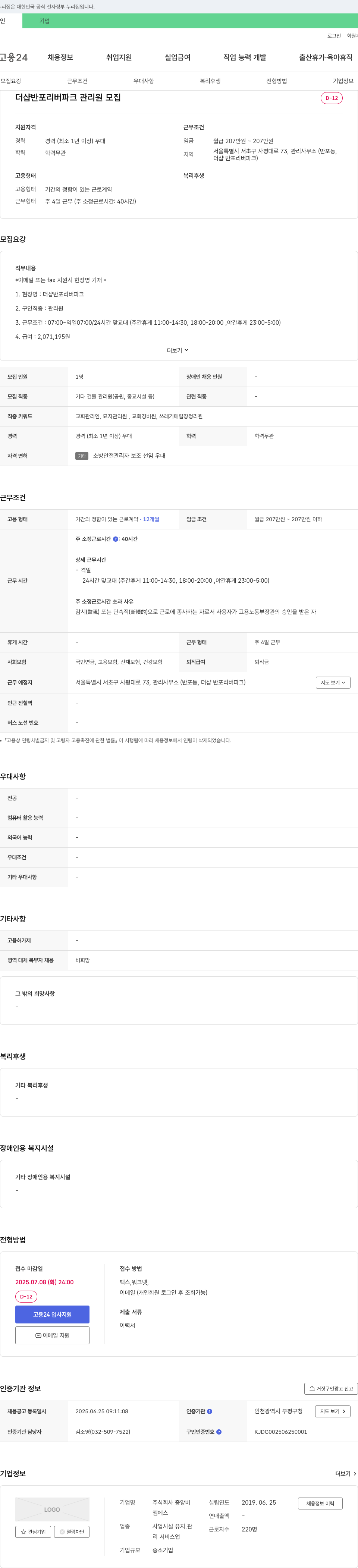 중앙비 더샵 반포 리버 파크 관리원 모집 채용공고