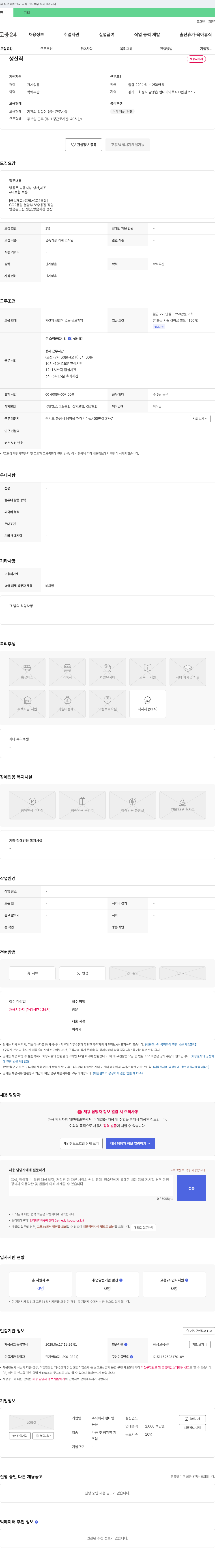 현대방 생산직 채용 채용공고