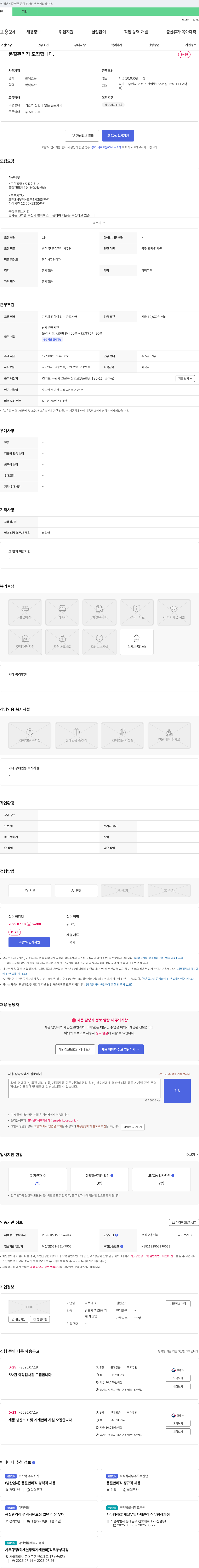 서로테크 품질 관리직 모집 합니다. 채용공고