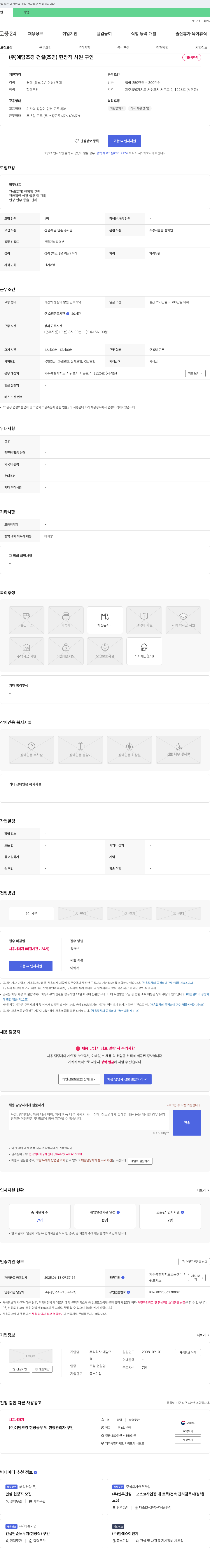 예담조경건설 (조경) 현장직 사원 구인 채용공고