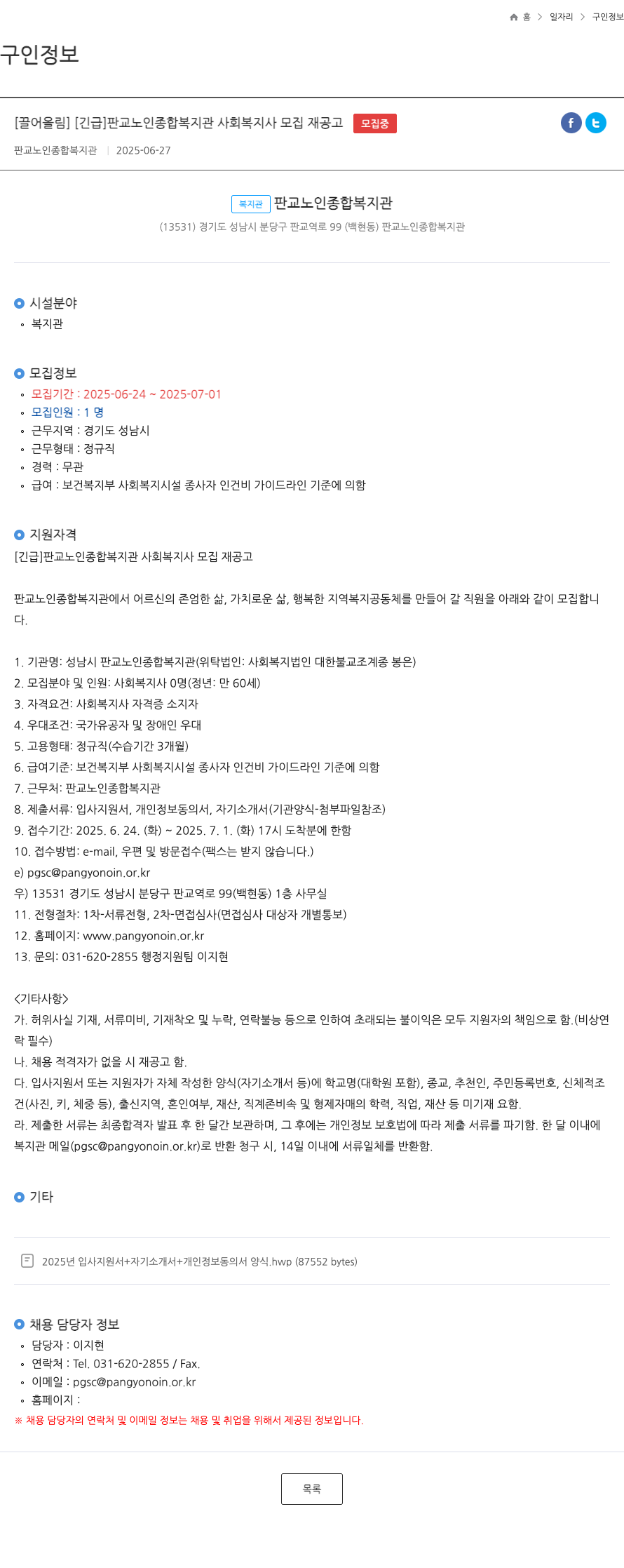 성남시판교노인종합복지관 판교 노인 종합 복지관 사회복지사 모집 재공고 채용공고