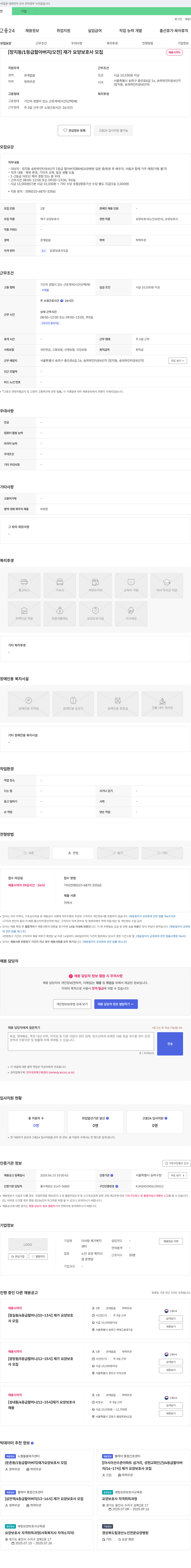 더사랑 재가복지센터 [장지동 / 1등급 할아버지 / 오전] 재가 요양보호사 모집 채용공고