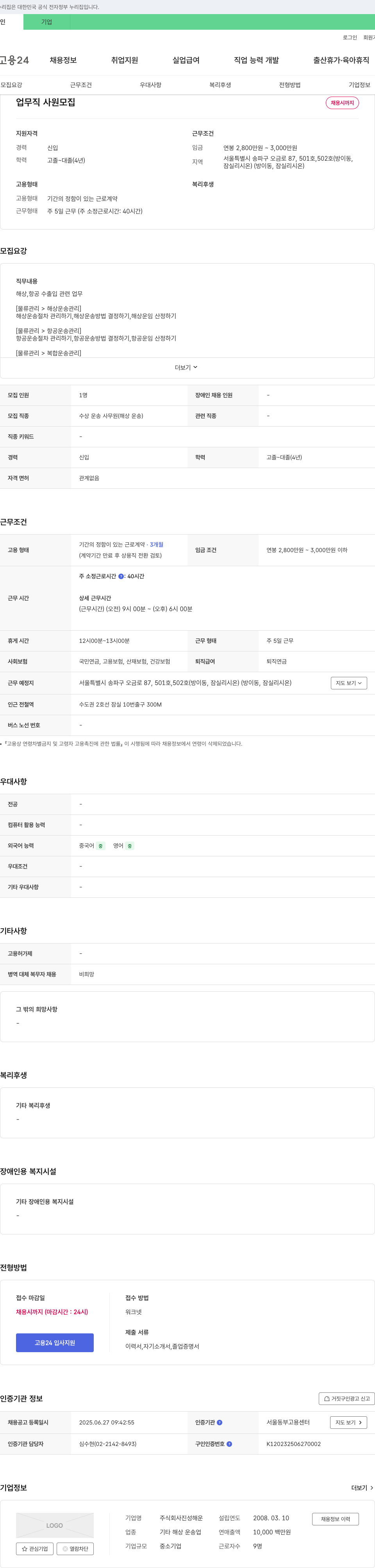 진성해운 업무직 사원 모집 채용공고