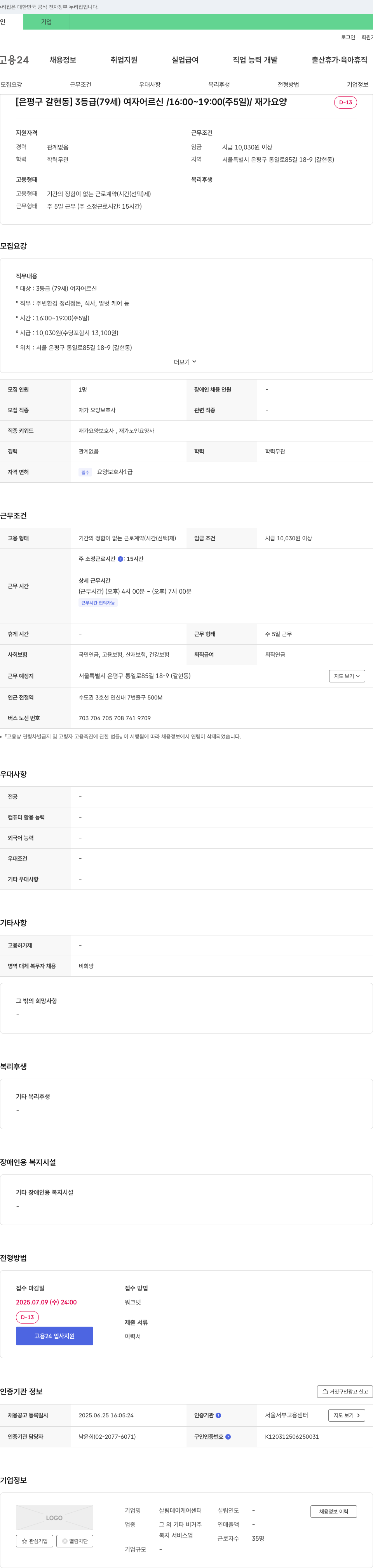 살림데이케어센터 (공고 제목 없음) 채용공고