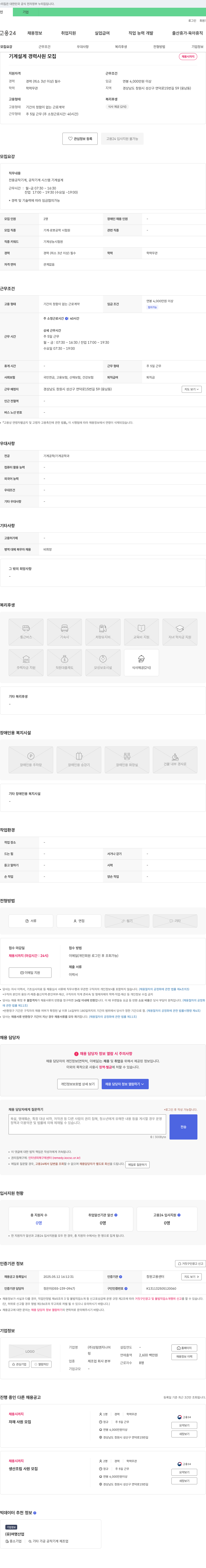 성림엔지니어 기계 설계 경력 사원 모집 채용공고
