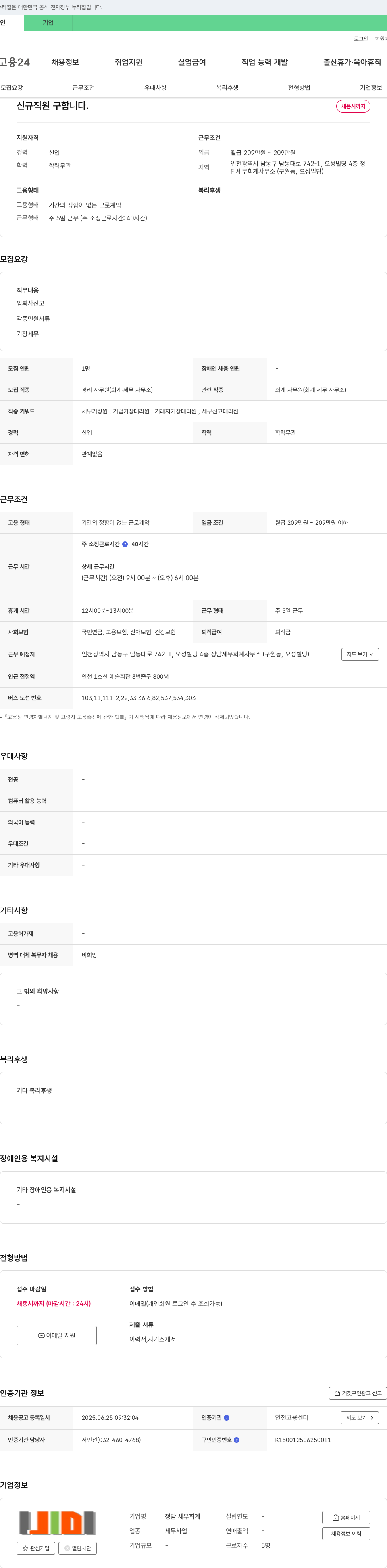 정담세무회계 신규 직원 구합니다 채용공고