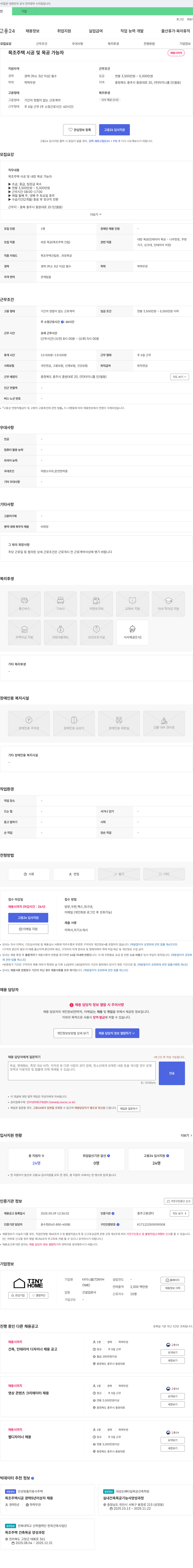 타이니홈 목조 주택 시공 및 목공 가능자 채용 채용공고