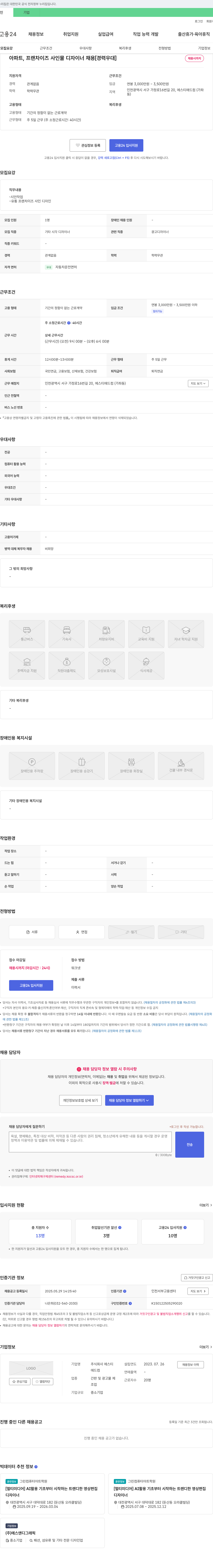 에스티애드컴 아파트, 프랜차이즈 사인물 디자이너 채용 [경력 우대] 채용공고