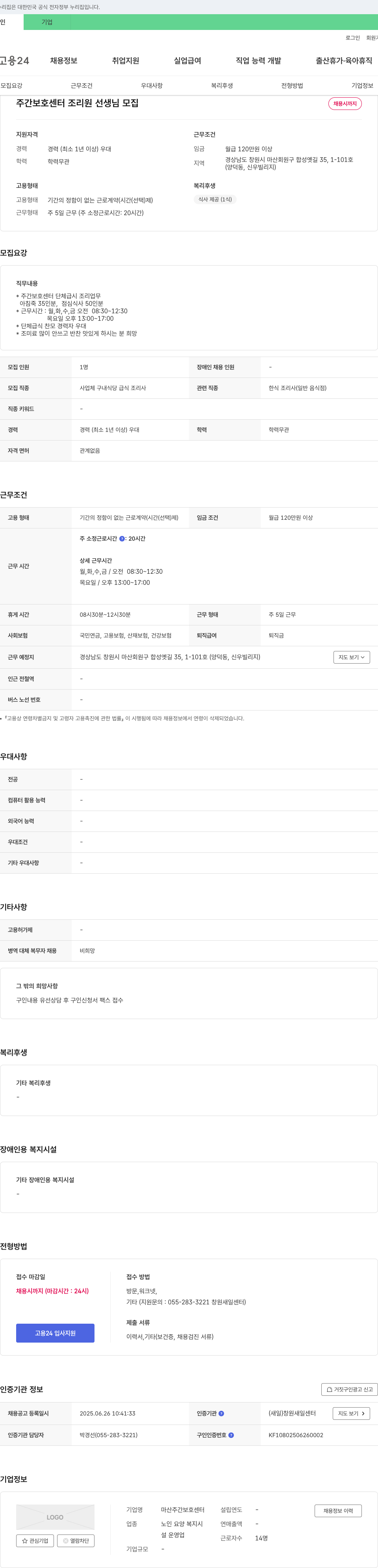 마산주간보호센터 주간 보호 센터 조리원 선생님 모집 채용공고