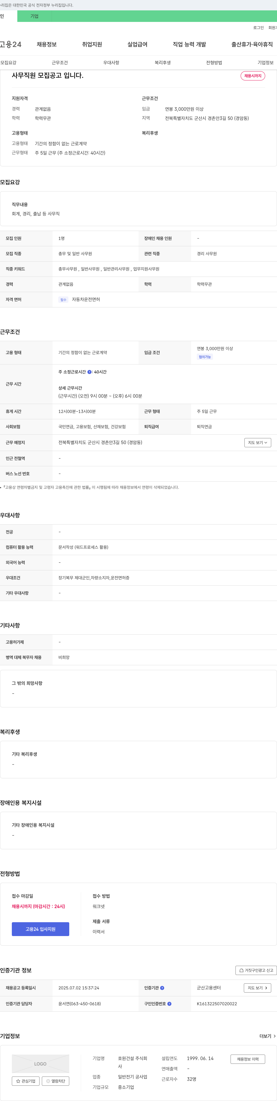 호원건설 사무 직원 모집 공고 채용공고
