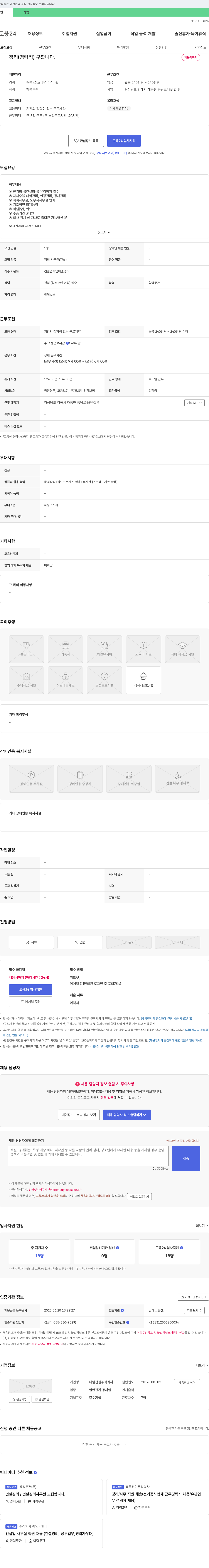 태임전설 경리(경력직) 구합니다. 채용공고